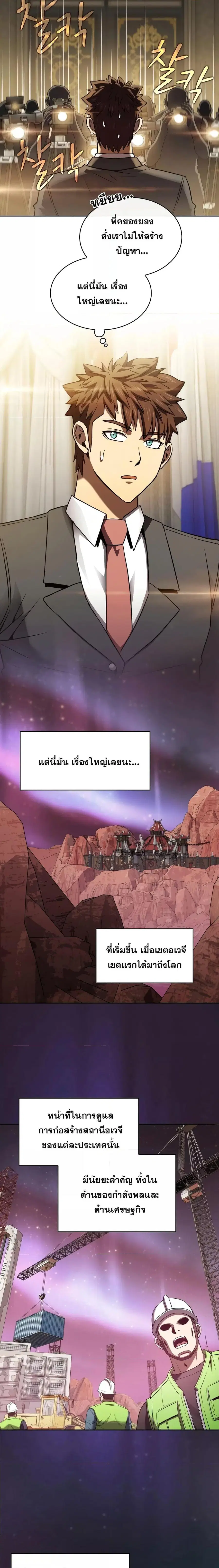 The Constellation That Returned From Hell ตอนที่ 125 หน้า 12