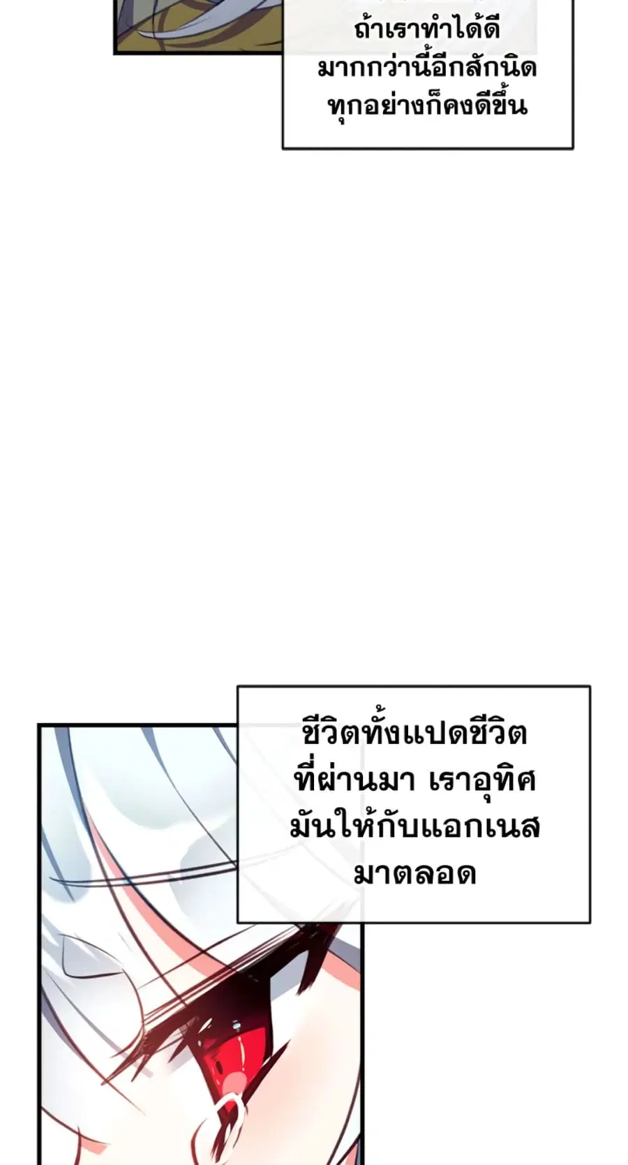 Can We Become a Family? ตอนที่ 2 หน้า 18