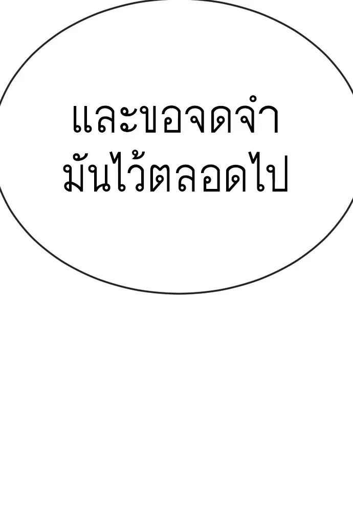 Superhuman Era ตอนที่ 160 หน้า 76