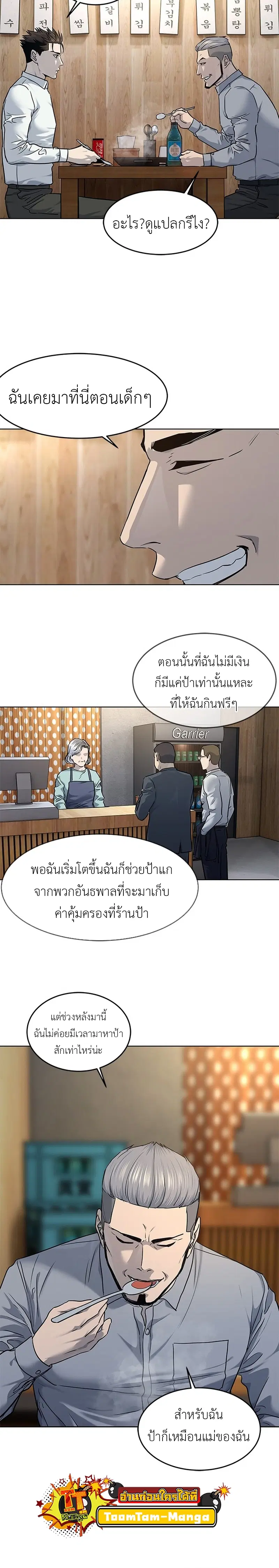 God of Blackfield ตอนที่ 135 หน้า 18