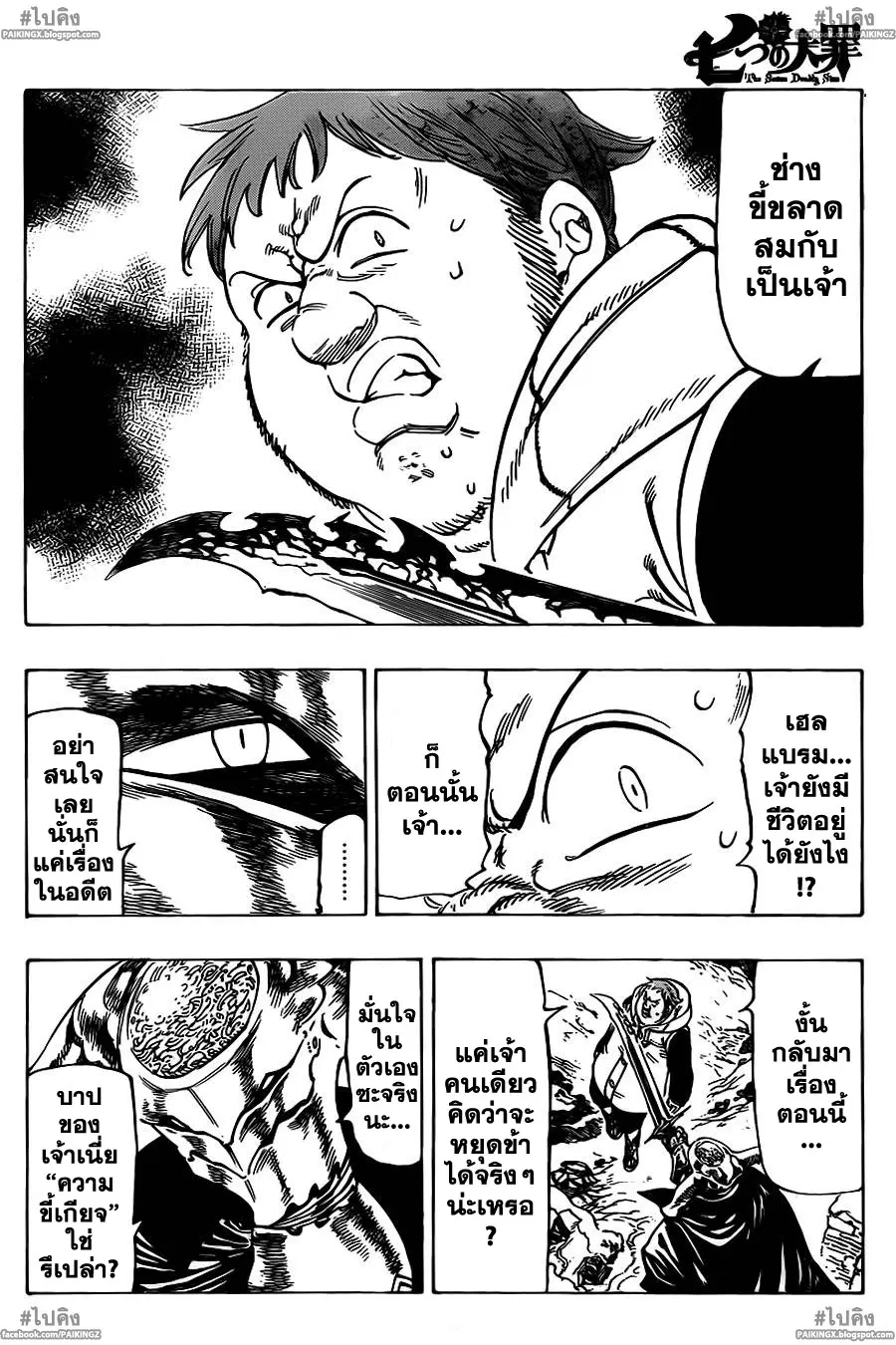 Nanatsu no Taizai ตอนที่ 45 หน้า 6