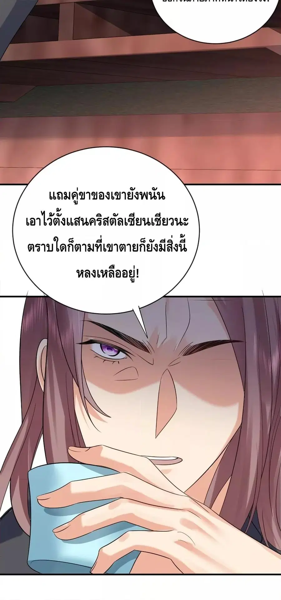 Am I Invincible ตอนที่ 109 หน้า 31