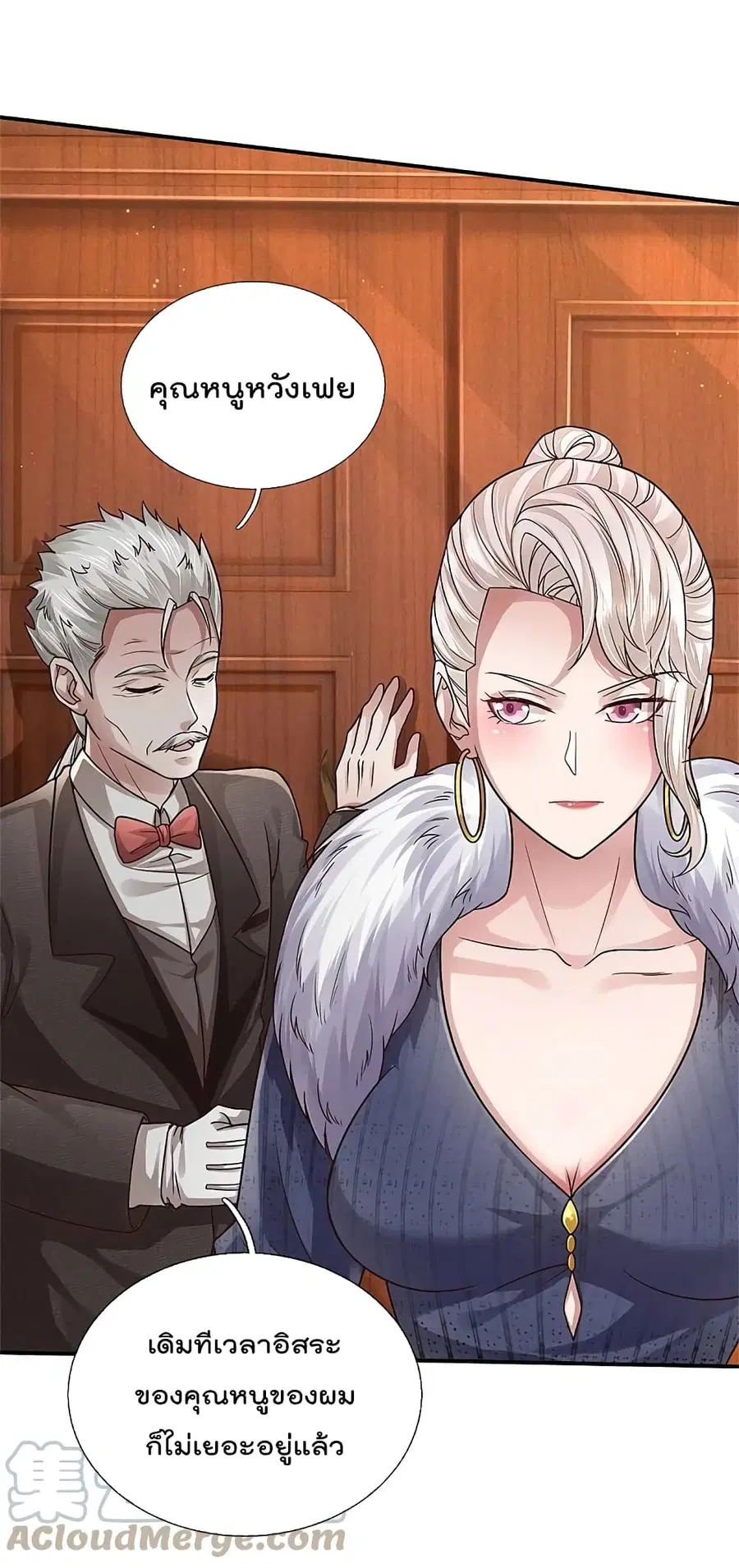 I’m the Great Immortal ตอนที่ 439 หน้า 8