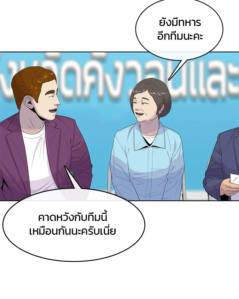 Kitchen Soldier ตอนที่ 124 หน้า 82
