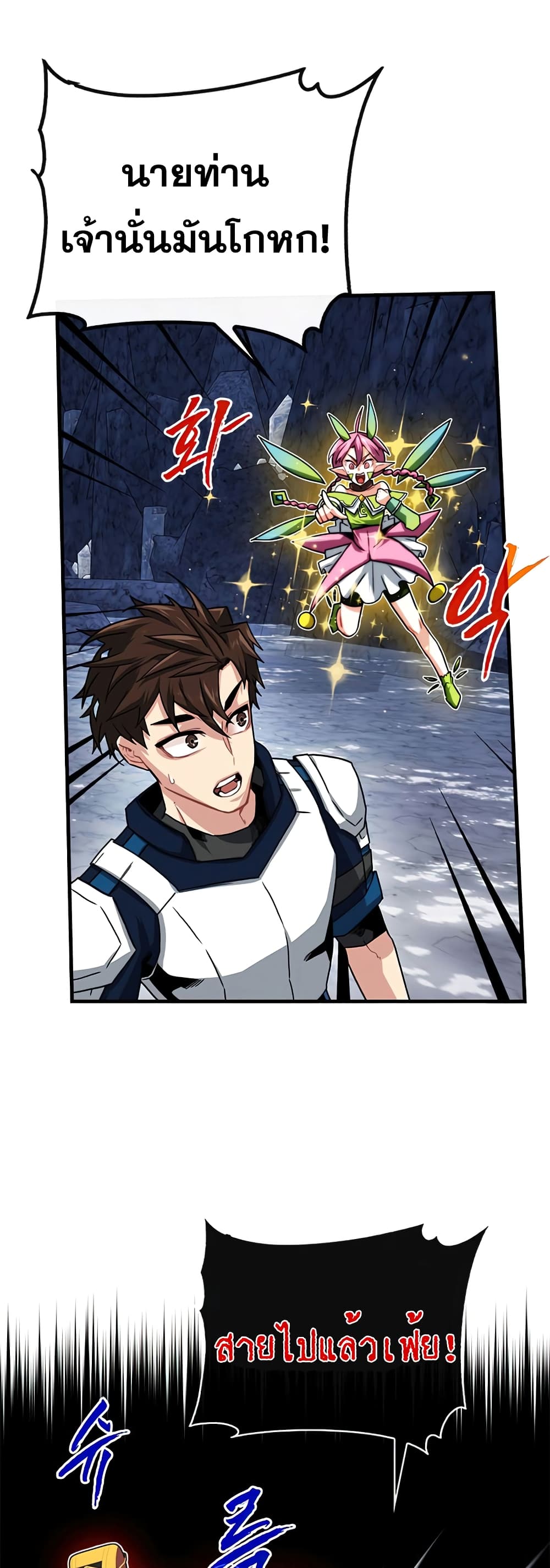 SSS-Class Gacha Hunter ตอนที่ 54 หน้า 37