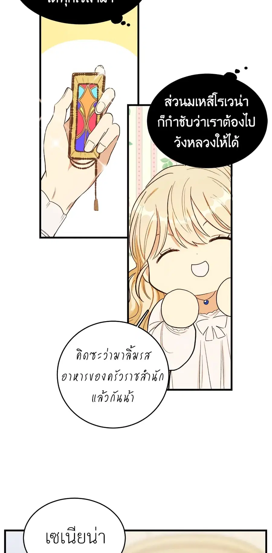 The Young Lady Is a Royal Chef ตอนที่ 47 หน้า 20
