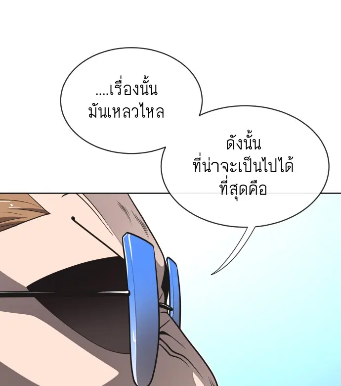 Superhuman Era ตอนที่ 17 หน้า 90