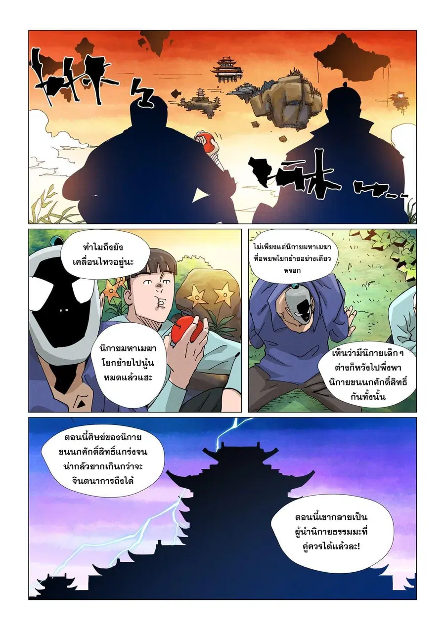 Tales of Demons and Gods ตอนที่ 431 หน้า 17