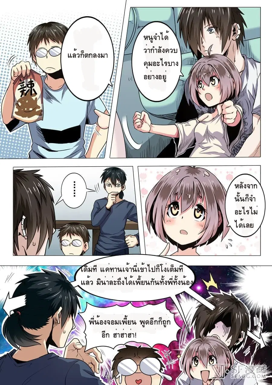 Hero? I Quit A Long Time Ago ตอนที่ 15 หน้า 6