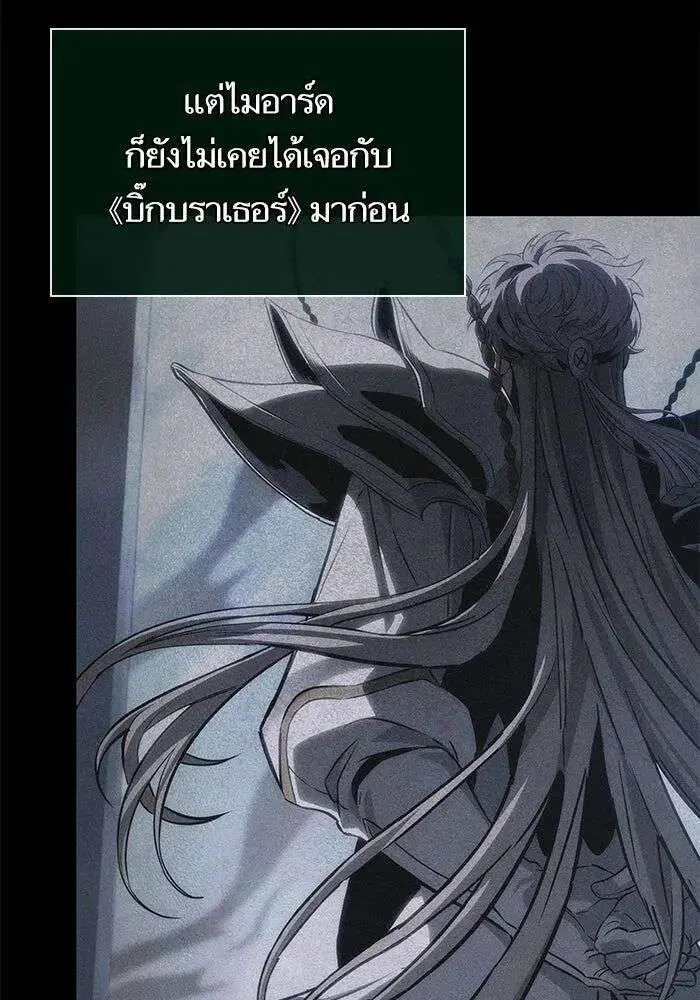 The World After the end โลกหลังการล่มสลาย ตอนที่ 234 หน้า 70