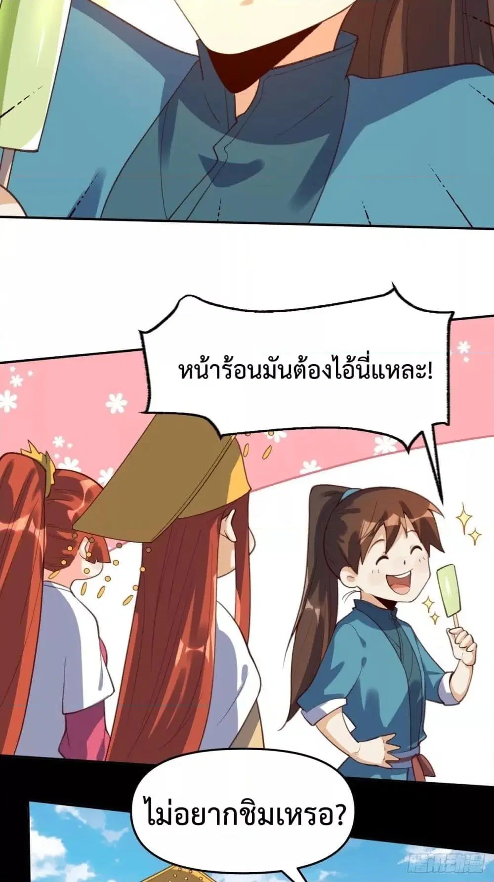 It Turns Out That I Am A Big Cultivator ตอนที่ 58 หน้า 31