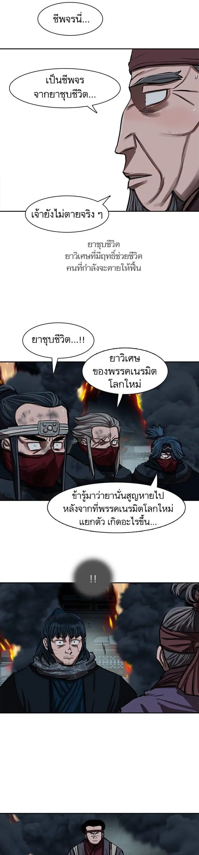 Escort Warrior ตอนที่ 229 หน้า 10