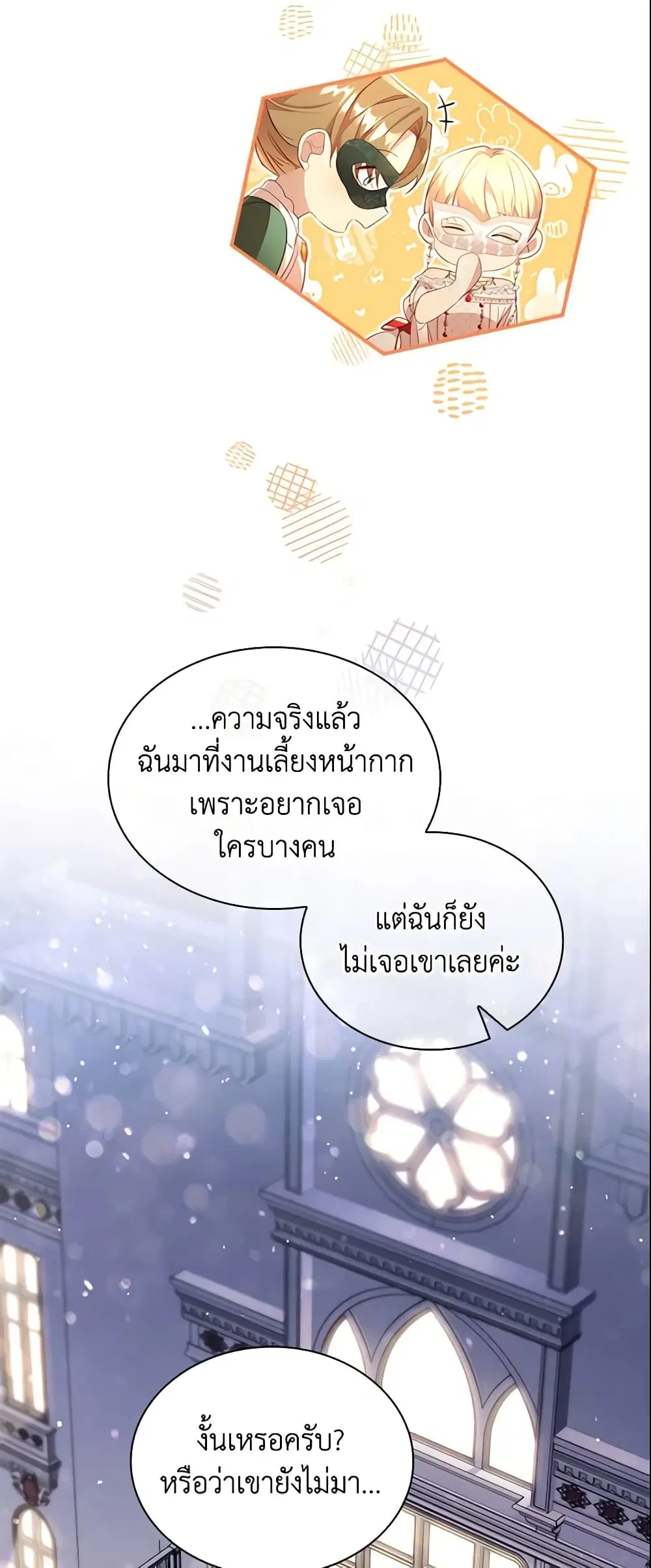 The Beloved Little Princess ตอนที่ 101 หน้า 12