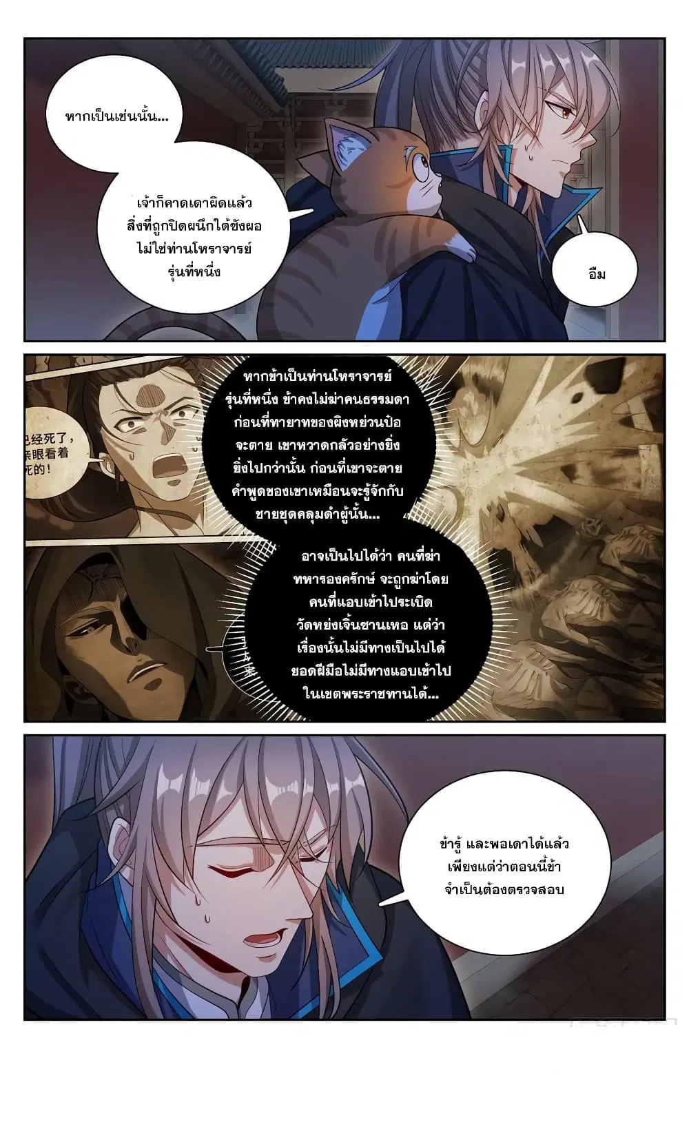 Nightwatcher ตอนที่ 176 หน้า 20