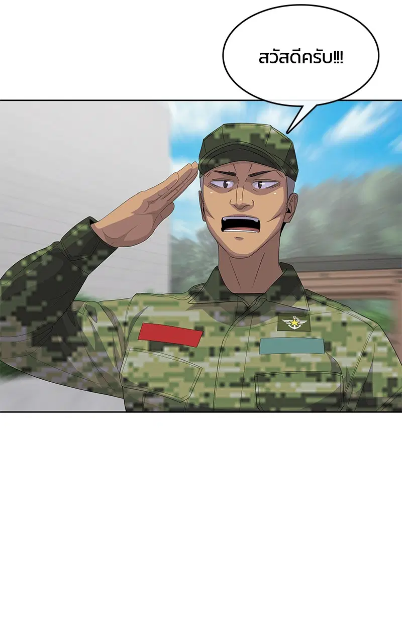 Kitchen Soldier ตอนที่ 190 หน้า 44