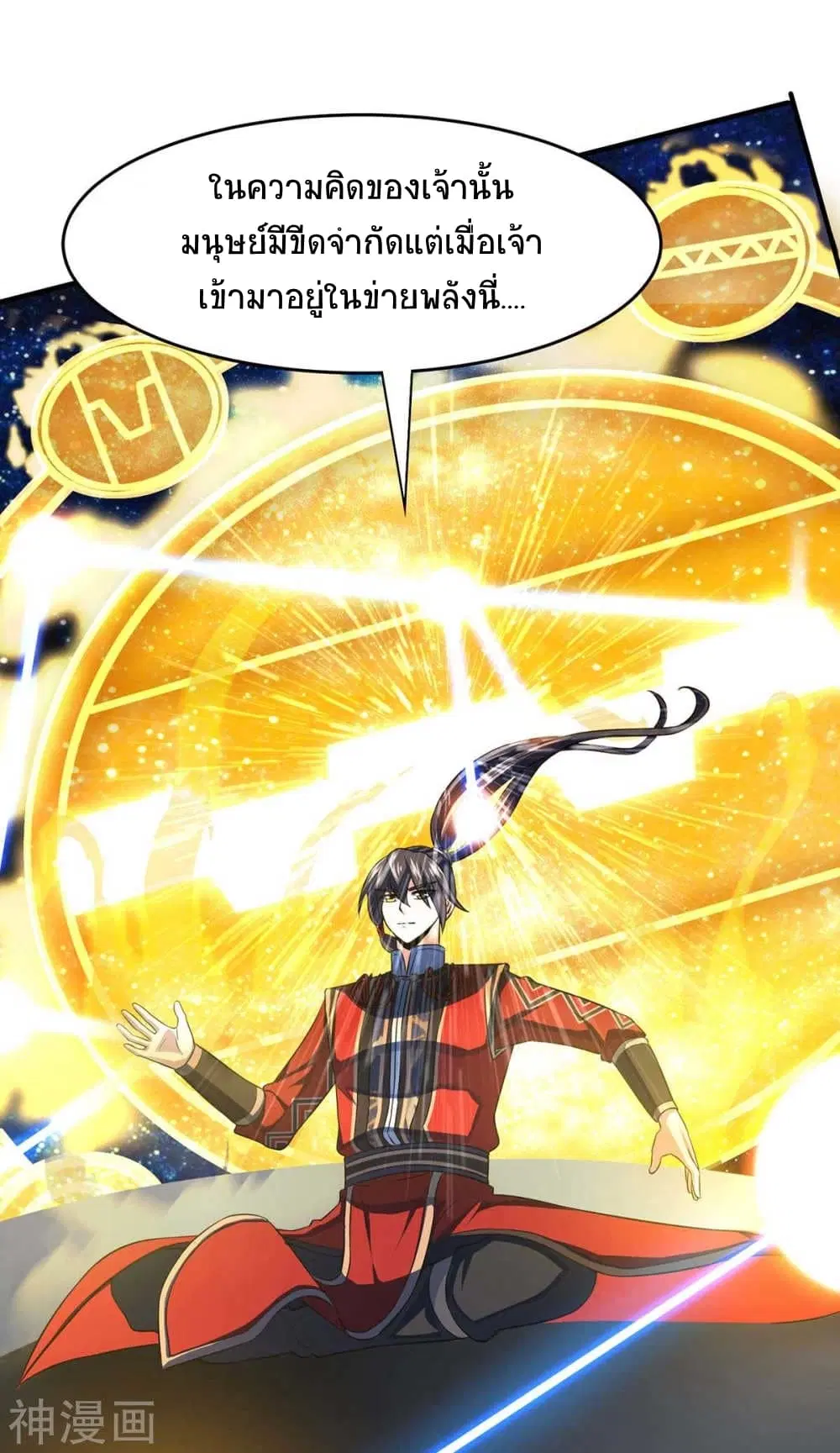 Return of Divine Emperor ตอนที่ 131 หน้า 35
