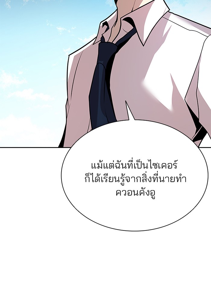 Villain to Kill ตอนที่ 42 หน้า 10