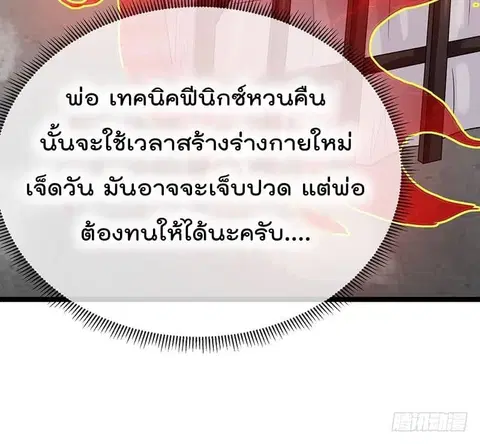 Immortal King of City ตอนที่ 39 หน้า 4