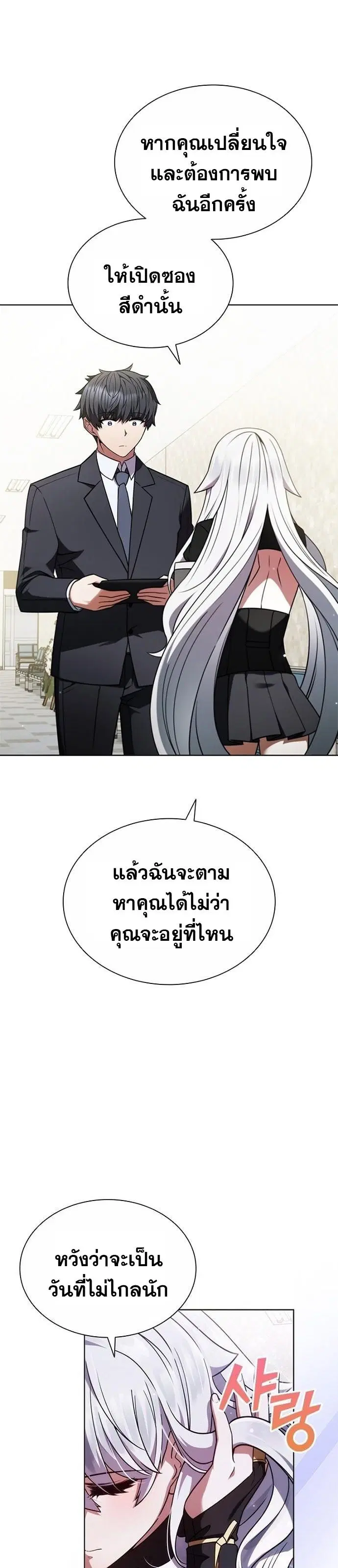 Part-Time Grim Reaper ตอนที่ 2 หน้า 21