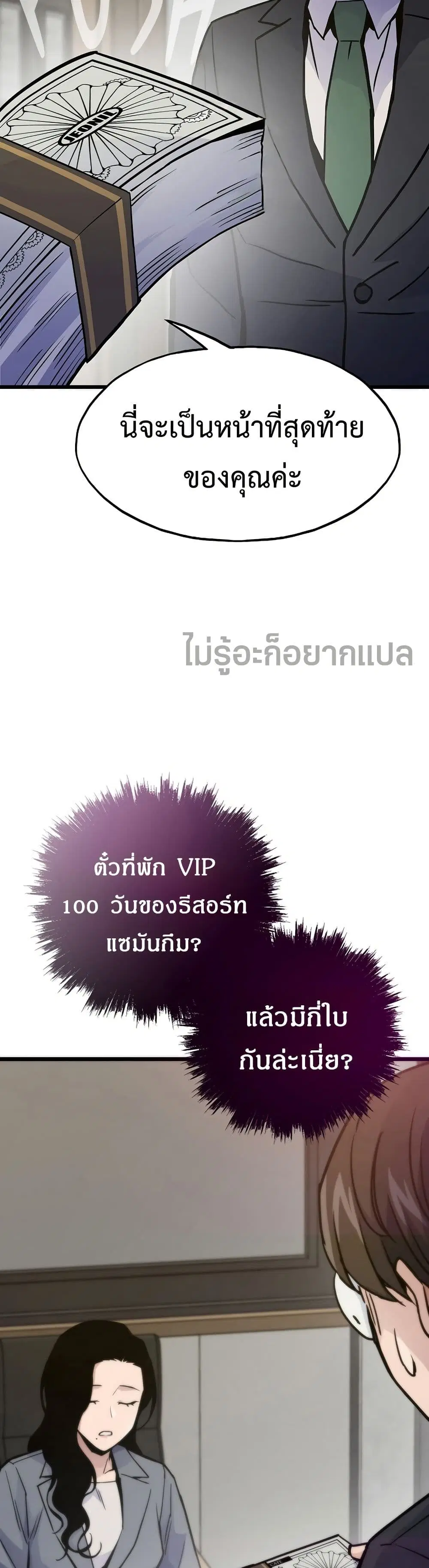 Past Life Returner ตอนที่ 65 หน้า 16