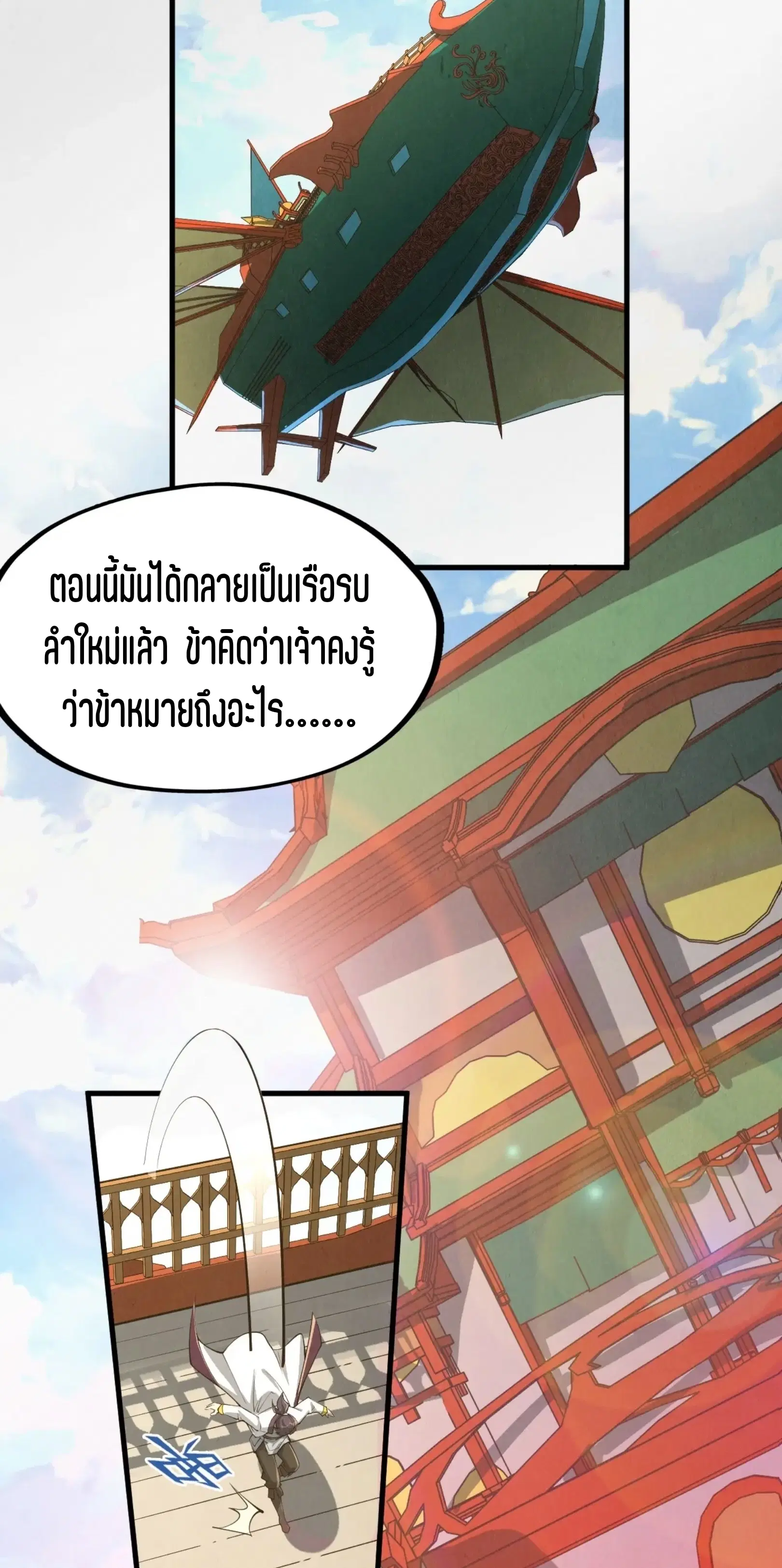 The Eternal Supreme ตอนที่ 211 หน้า 35