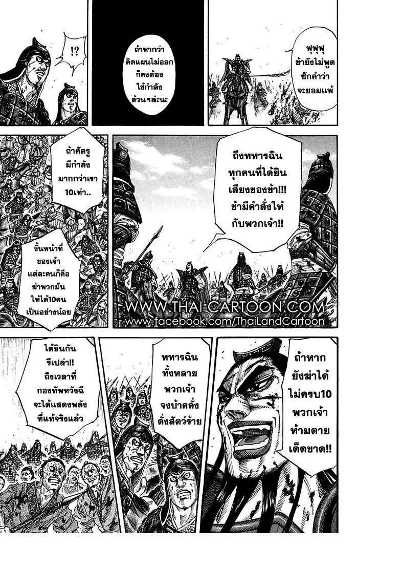 Kingdom ตอนที่ 169 หน้า 11