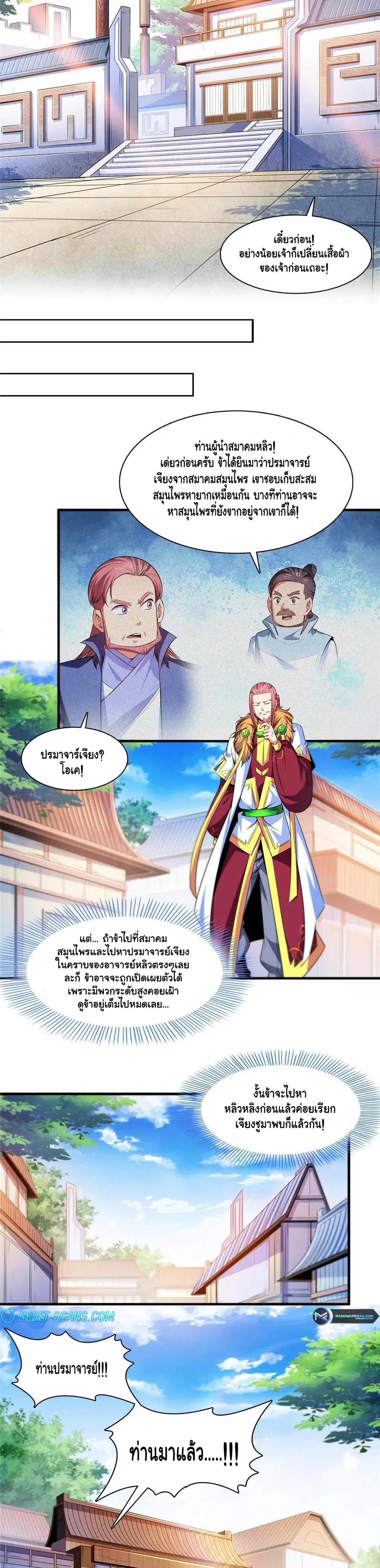 Library to Heaven’s Path ตอนที่ 189 หน้า 6