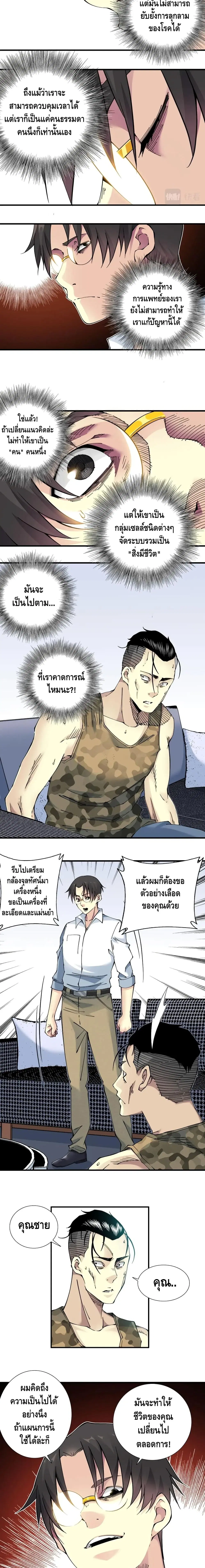 The Eternal Club ตอนที่ 11 หน้า 4