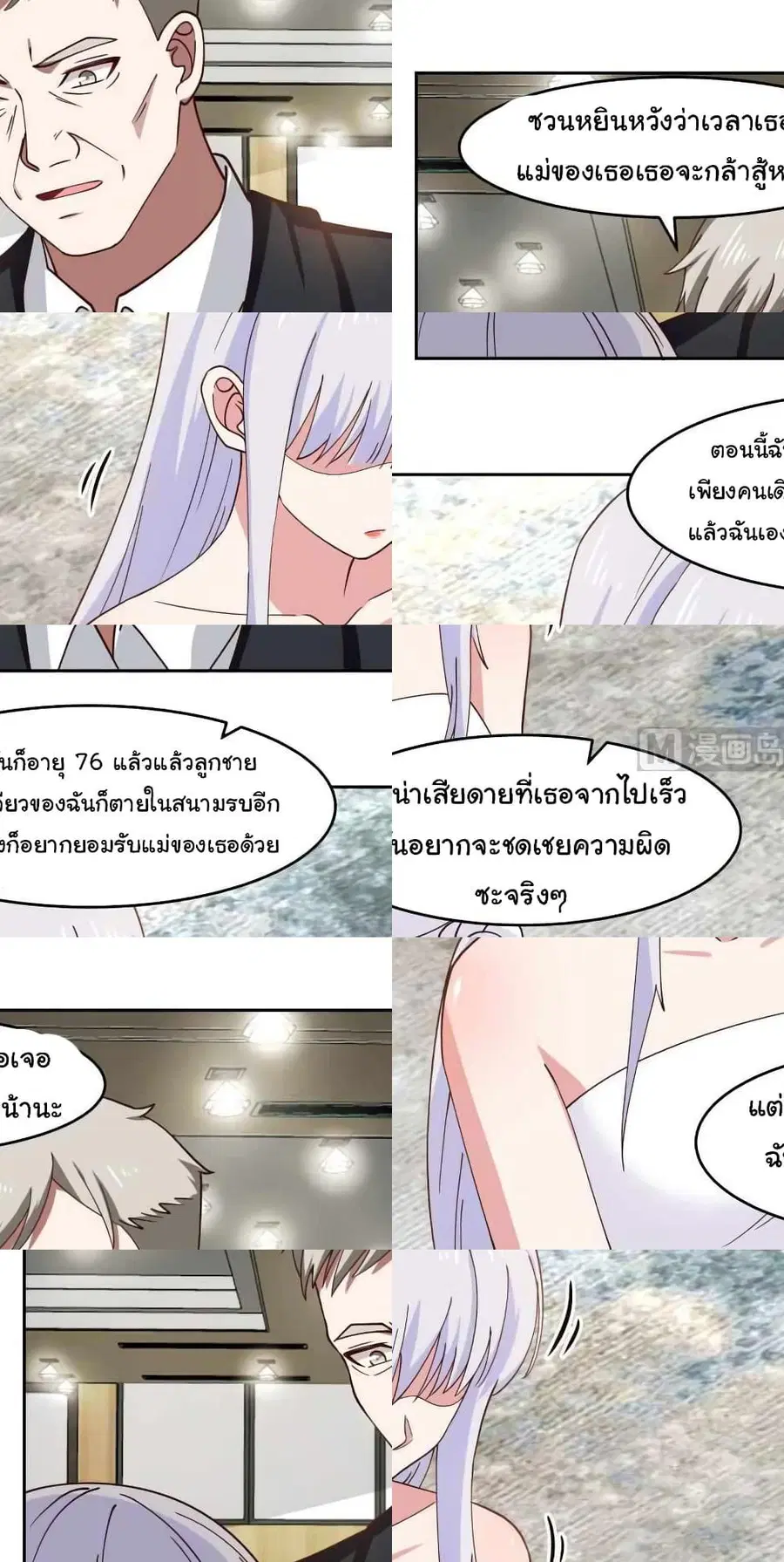 I Have a Dragon in My Body ตอนที่ 471 หน้า 5