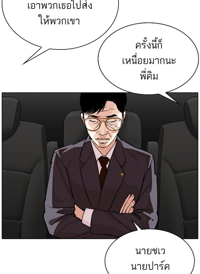 Lookism ตอนที่ 298 หน้า 140