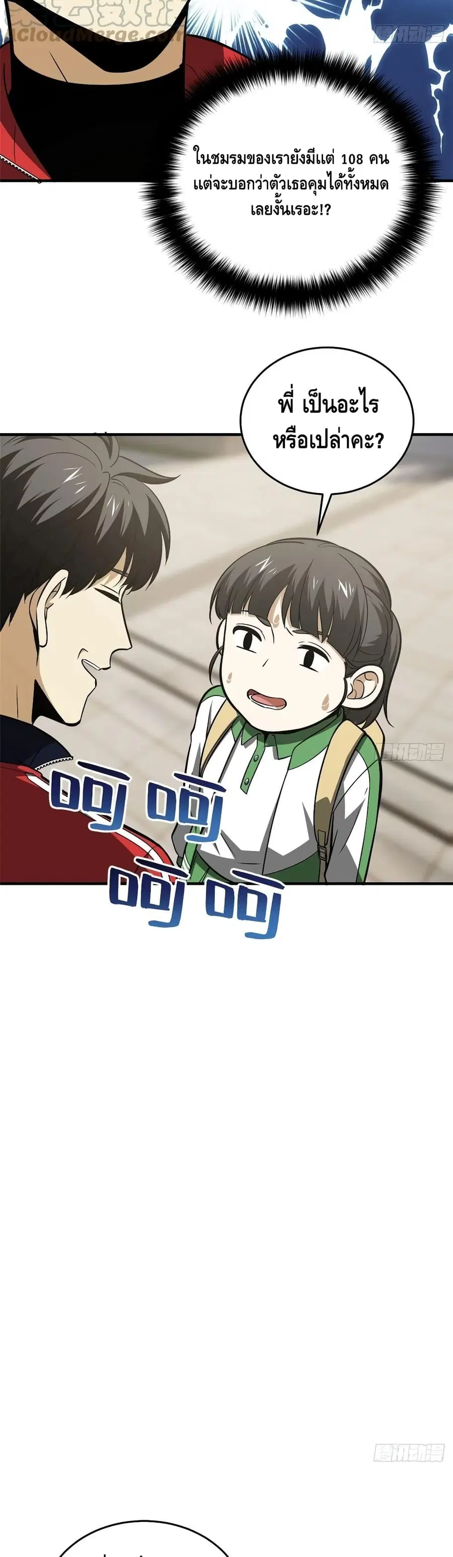 Global Martial Arts ตอนที่ 121 หน้า 20