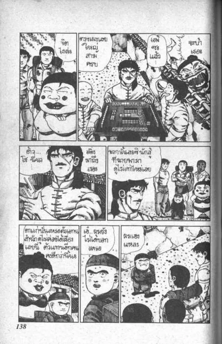 Shin Jungle no Ouja Tar-chan ตอนที่ 21 หน้า 6
