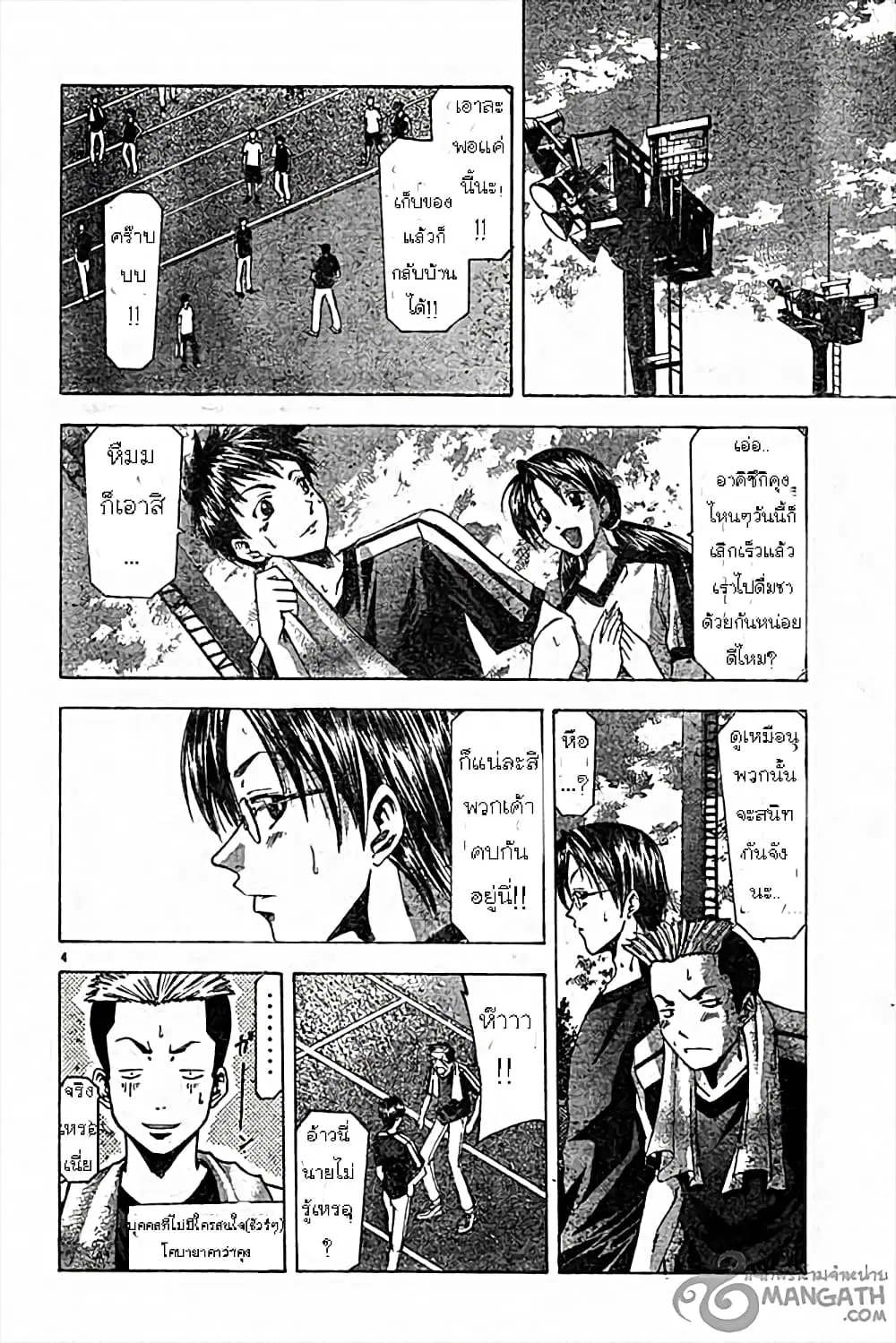 Suzuka ตอนที่ 46 หน้า 4
