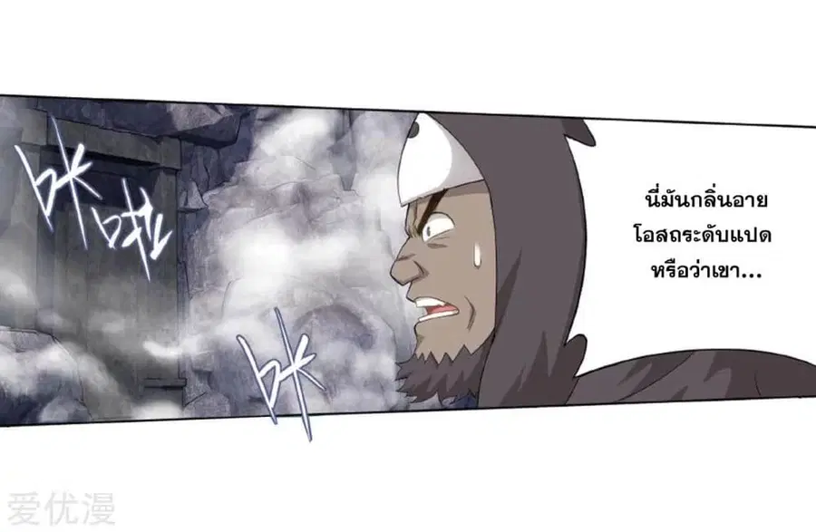 Doupo Cangqiong ตอนที่ 278 หน้า 9
