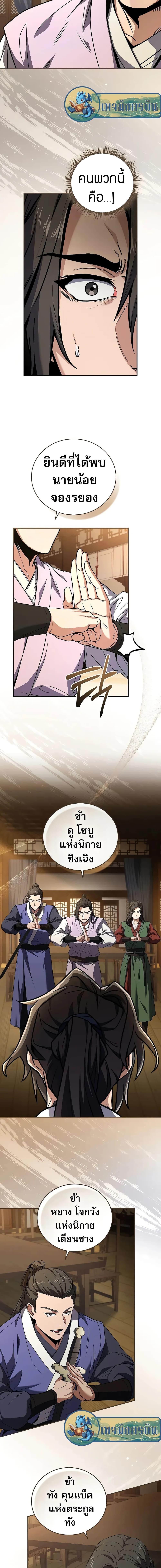 Reincarnated Escort Warrior ตอนที่ 55 หน้า 19