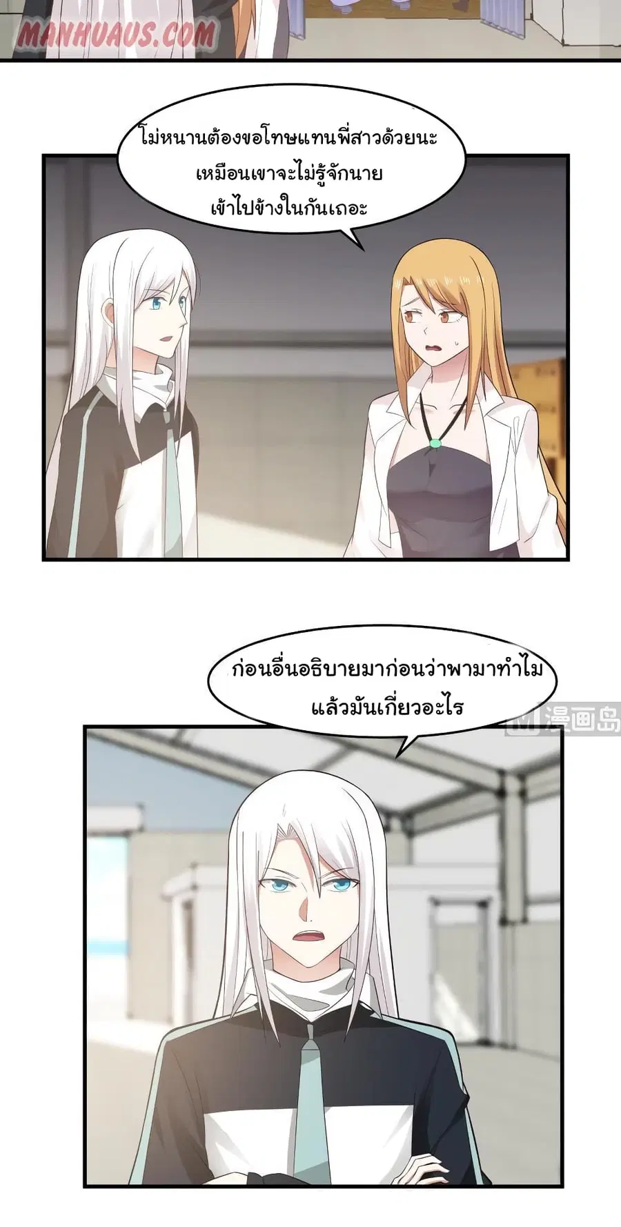 I Have a Dragon in My Body ตอนที่ 207 หน้า 9