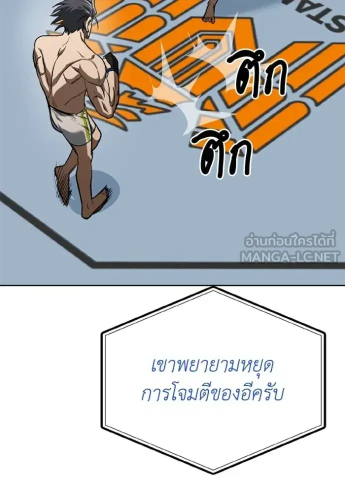 King of the Octagon ตอนที่ 145 หน้า 87