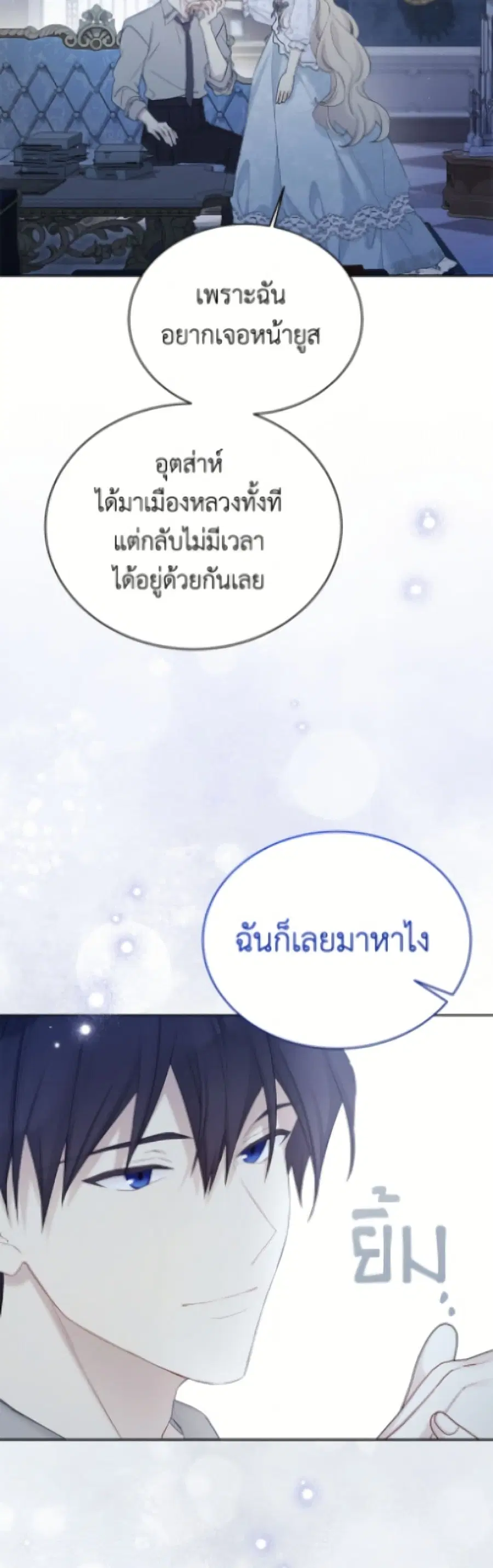 The Viridescent Crown ตอนที่ 123 หน้า 23