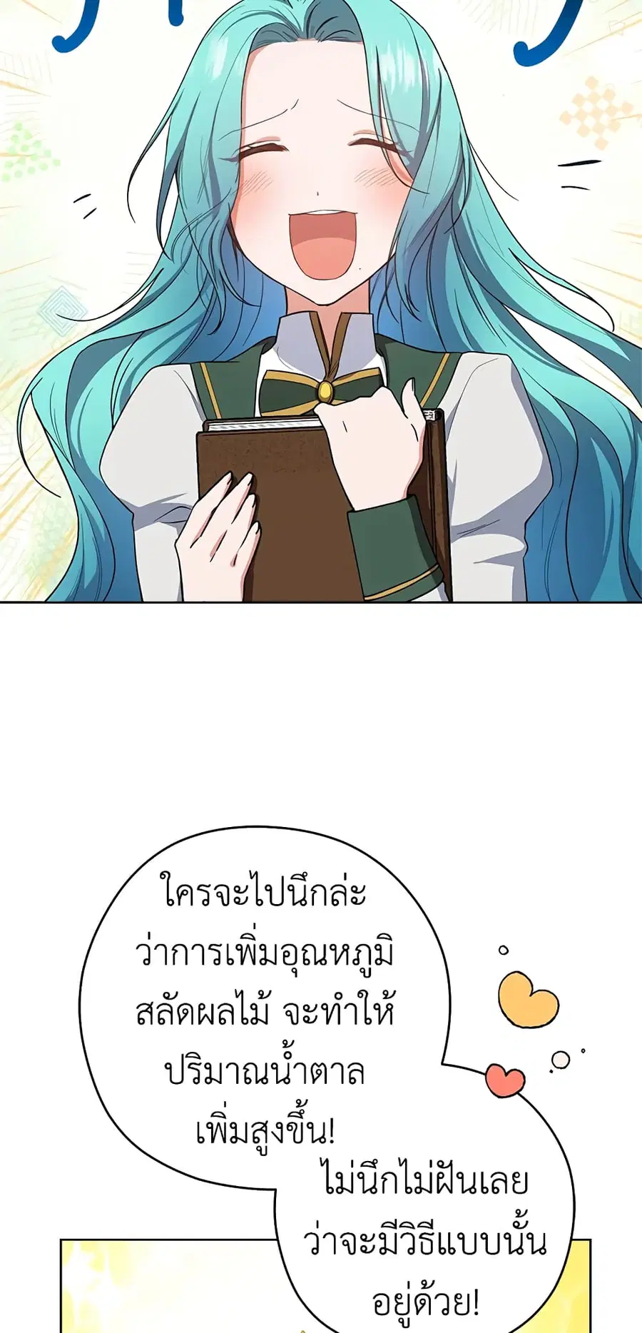 The Young Lady Is a Royal Chef ตอนที่ 50 หน้า 41