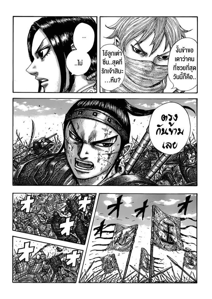 Kingdom ตอนที่ 583 หน้า 18