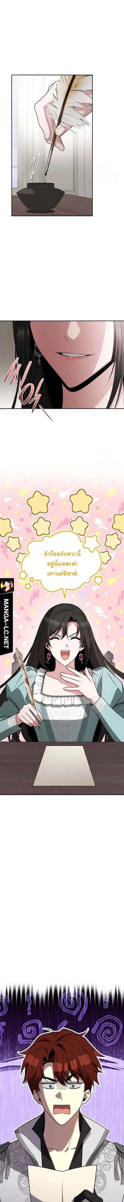 Sister I Am the Queen in This Life ตอนที่ 79 หน้า 14