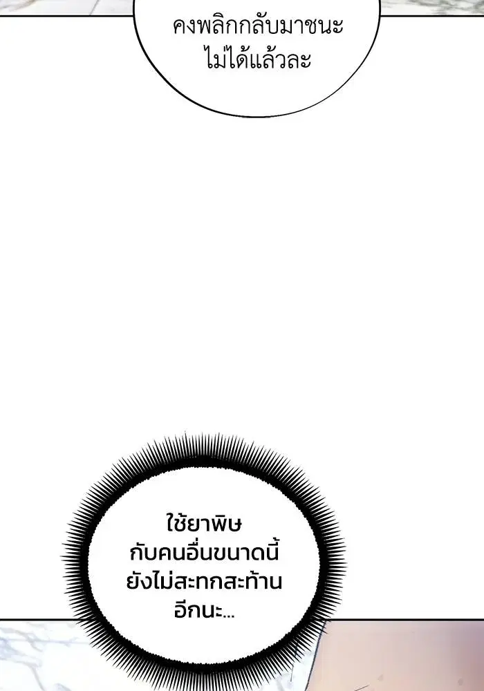 How to Live as a Villain ตอนที่ 112 หน้า 77