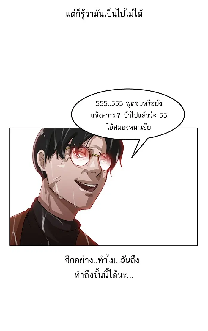 Random Chat ตอนที่ 12 หน้า 61