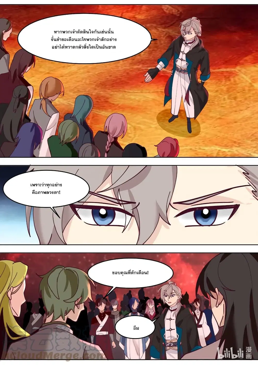 Martial God Asura ตอนที่ 632 หน้า 7