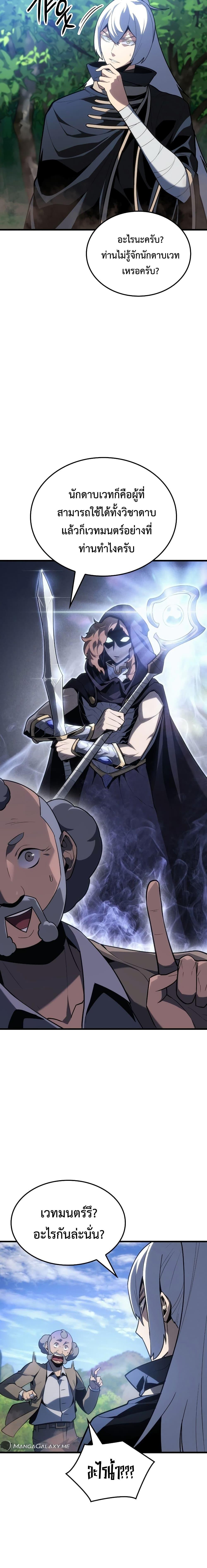 Ice Lord เจ้าตำหนักเหมันต์ ตอนที่ 3 หน้า 13