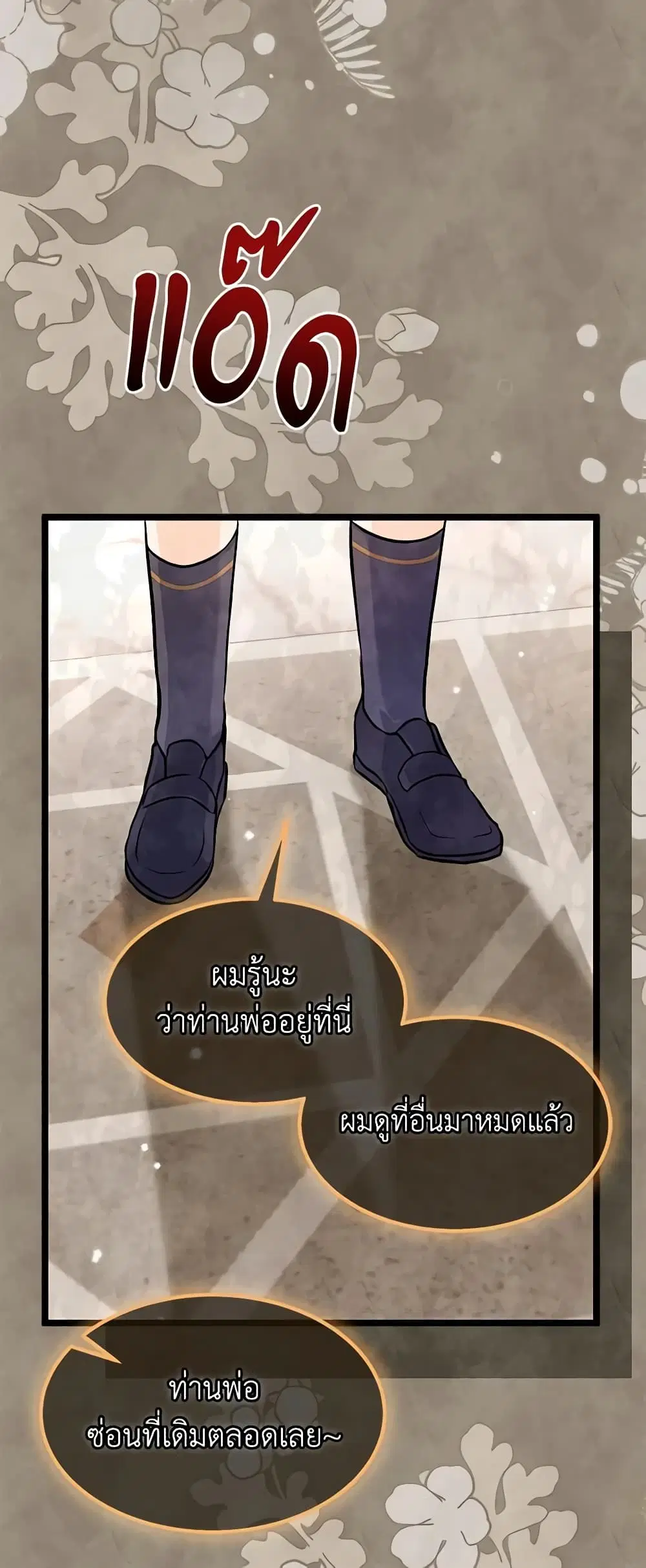 The Symbiotic Relationship Between a Panther and a Rabbit ตอนที่ 113 หน้า 5