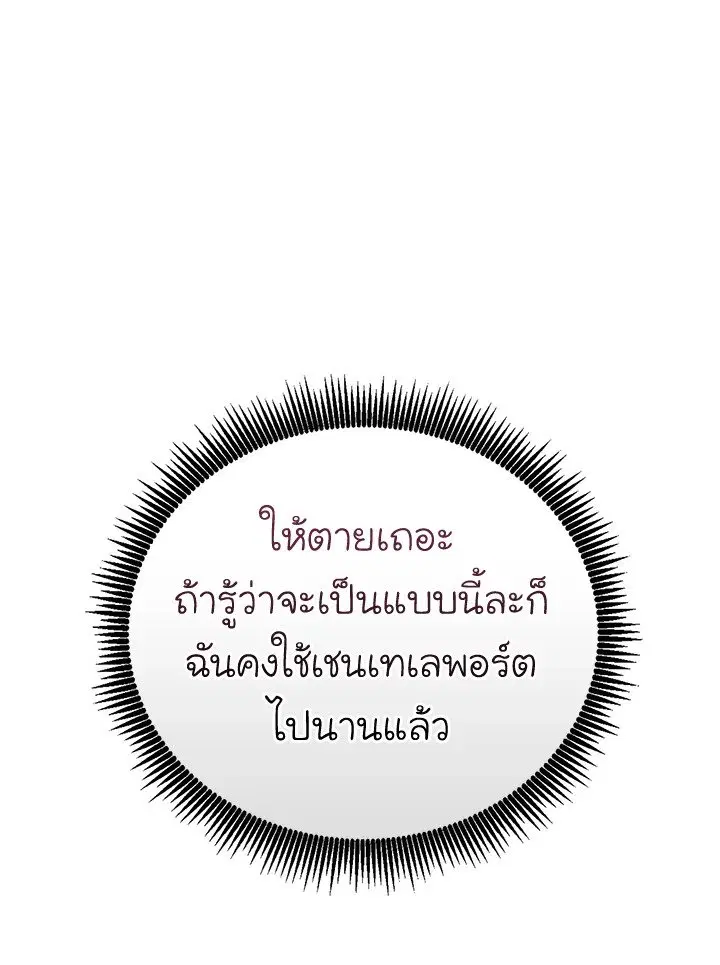 Arcane Sniper ตอนที่ 173 หน้า 9