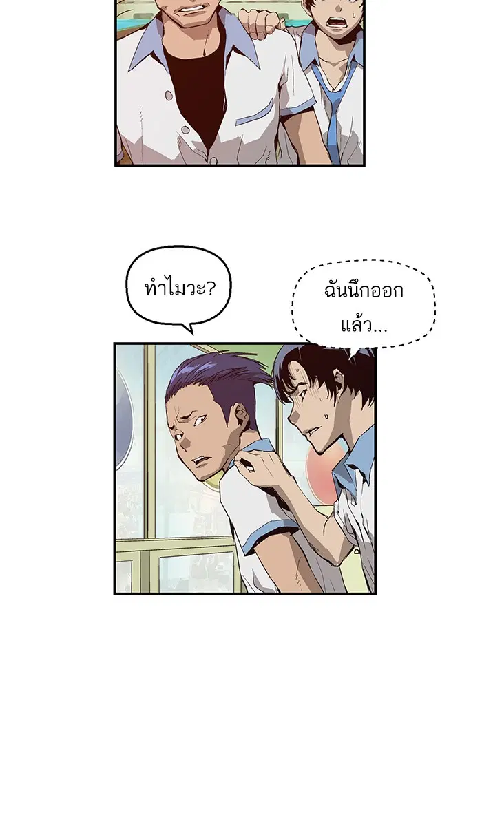 Weak Hero ตอนที่ 12 หน้า 10