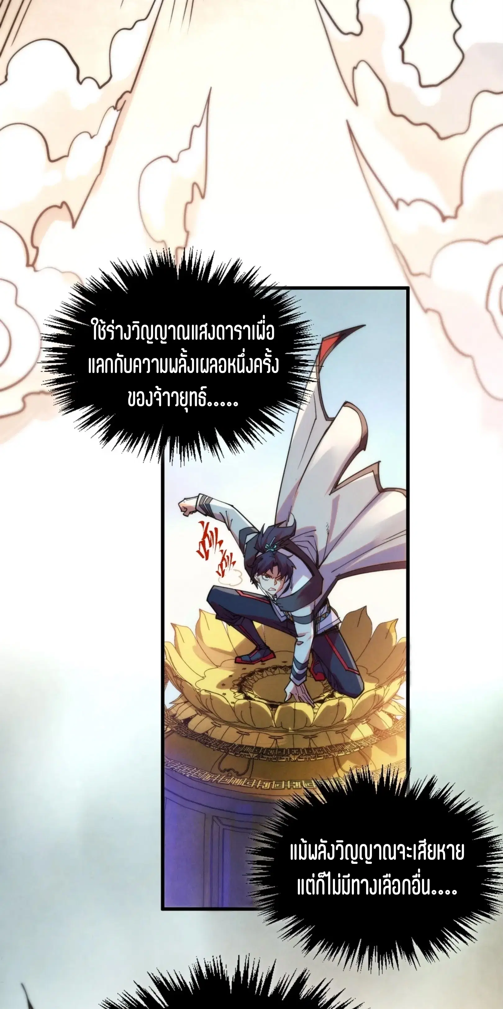 The Eternal Supreme ตอนที่ 405 หน้า 24