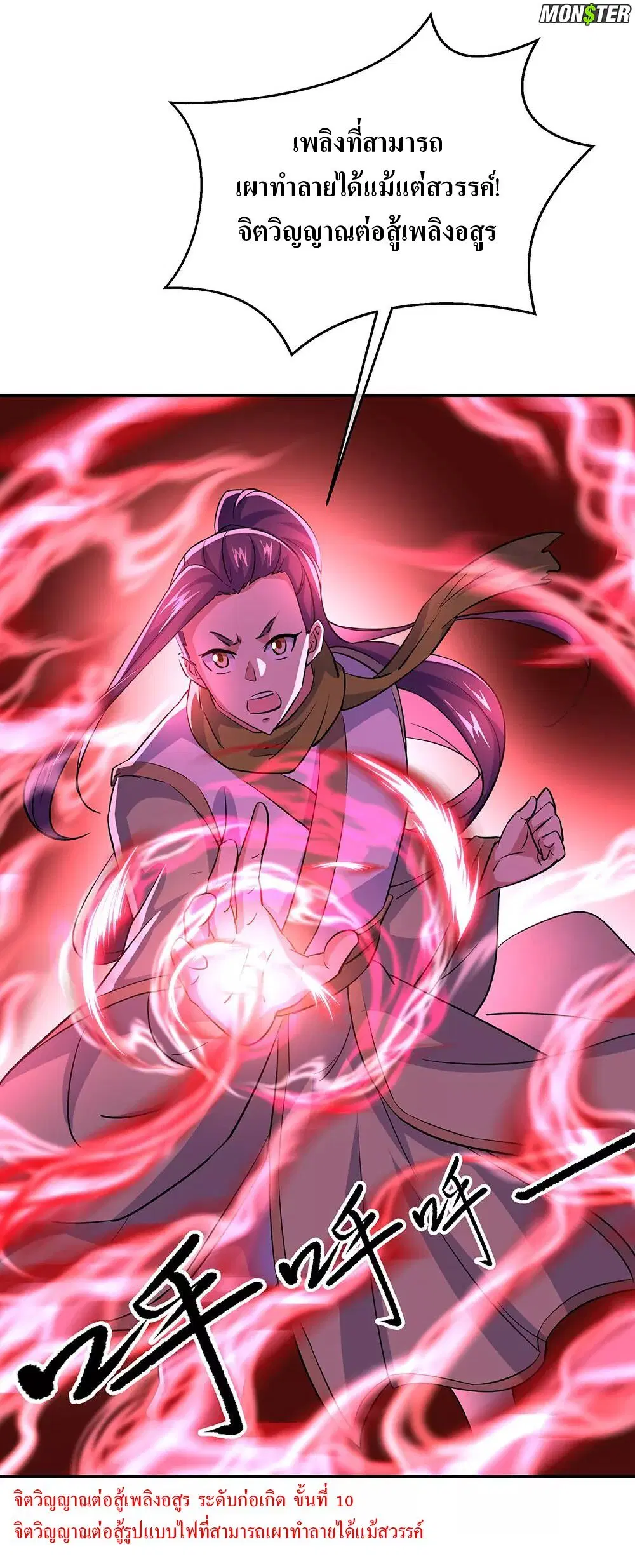 Peerless Battle Spirit ตอนที่ 241 หน้า 6